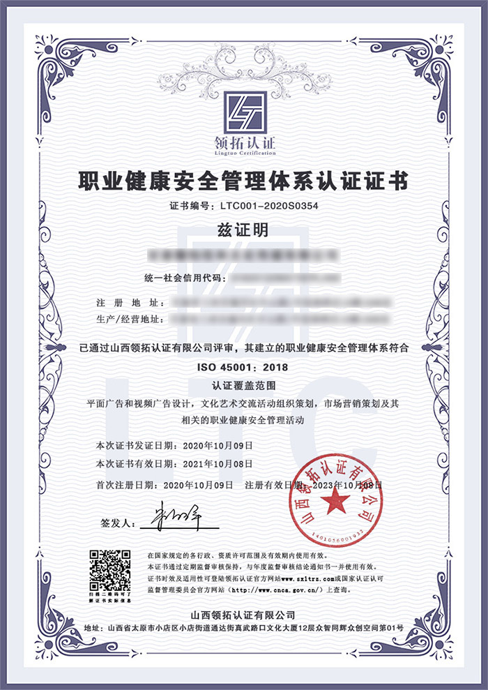 ISO45001认证证书,甘肃×××文化传媒有限公司 ISO45001认证证书,甘肃×××文化传媒有限公司