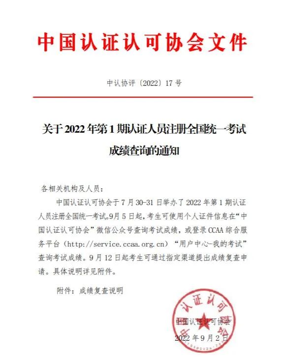 2022年第一期认证人员注册全国统一考试成绩今日可查了