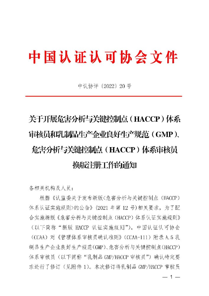 关注！这些体系审核员换版注册方案发布(一)