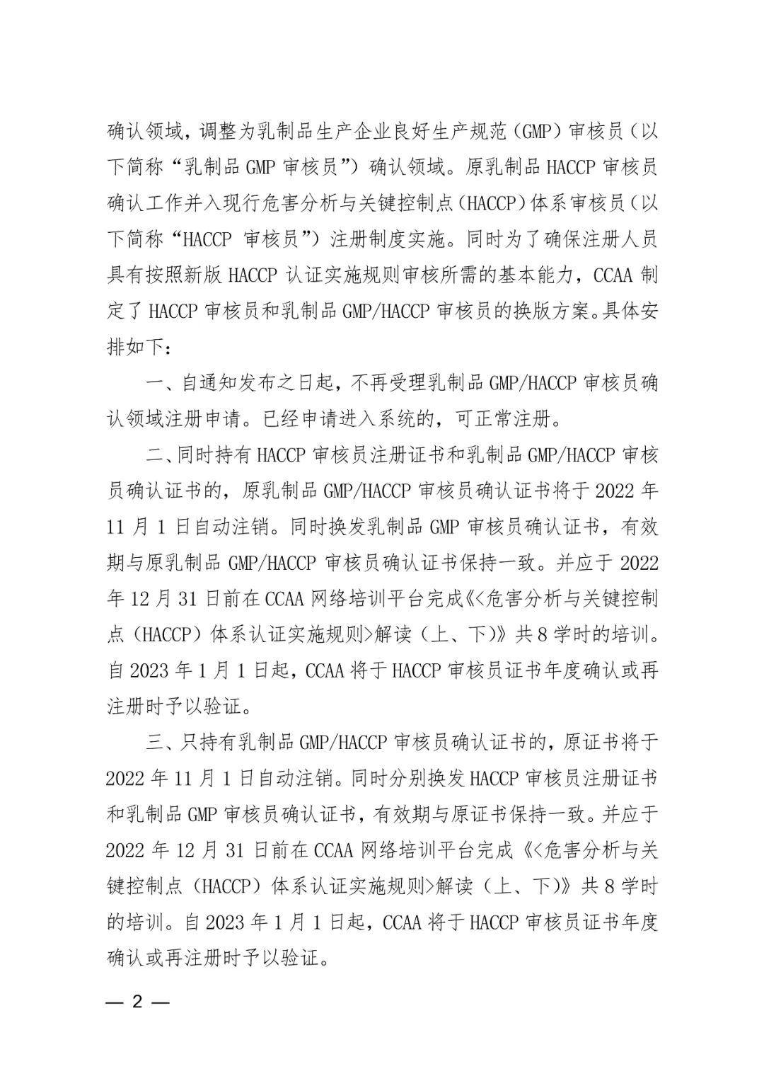 关注！这些体系审核员换版注册方案发布(二)