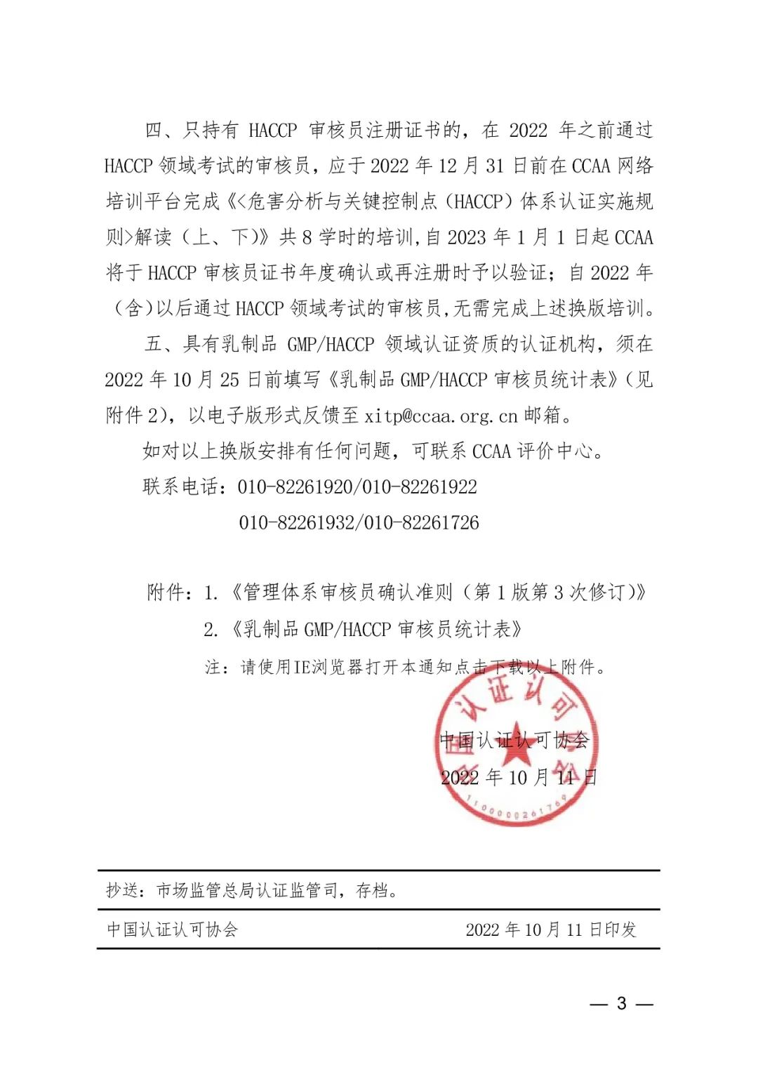 关注！这些体系审核员换版注册方案发布(三)