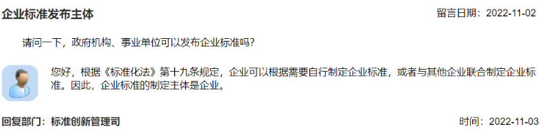 政府机构和事业单位可以发布企业标准吗