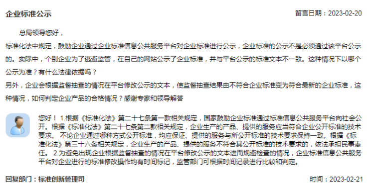 企业标准公示有什么法律依据吗？