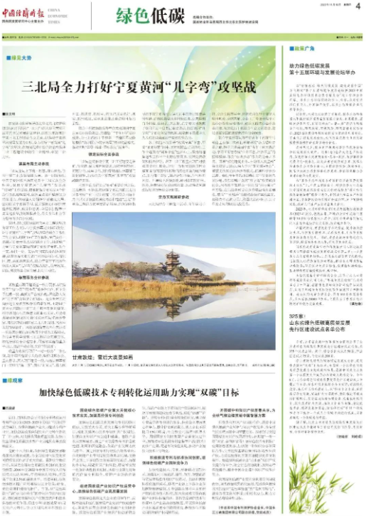 加快绿色低碳技术专利转化运用助力实现“双碳”目标