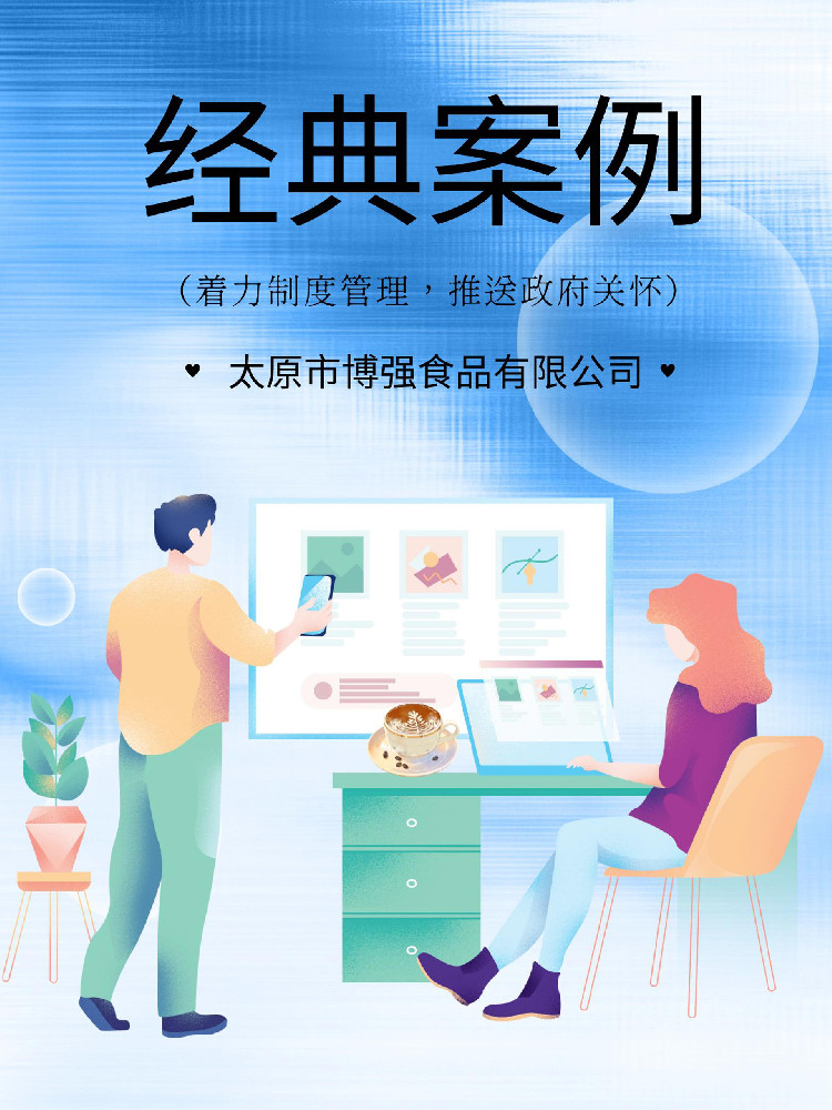 着力制度管理，推送政府关怀，领拓ISO认证案例