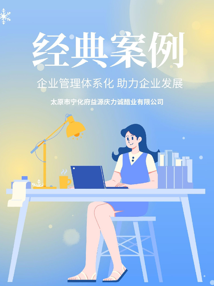 企业管理体系化 助力企业发展，领拓ISO认证案例