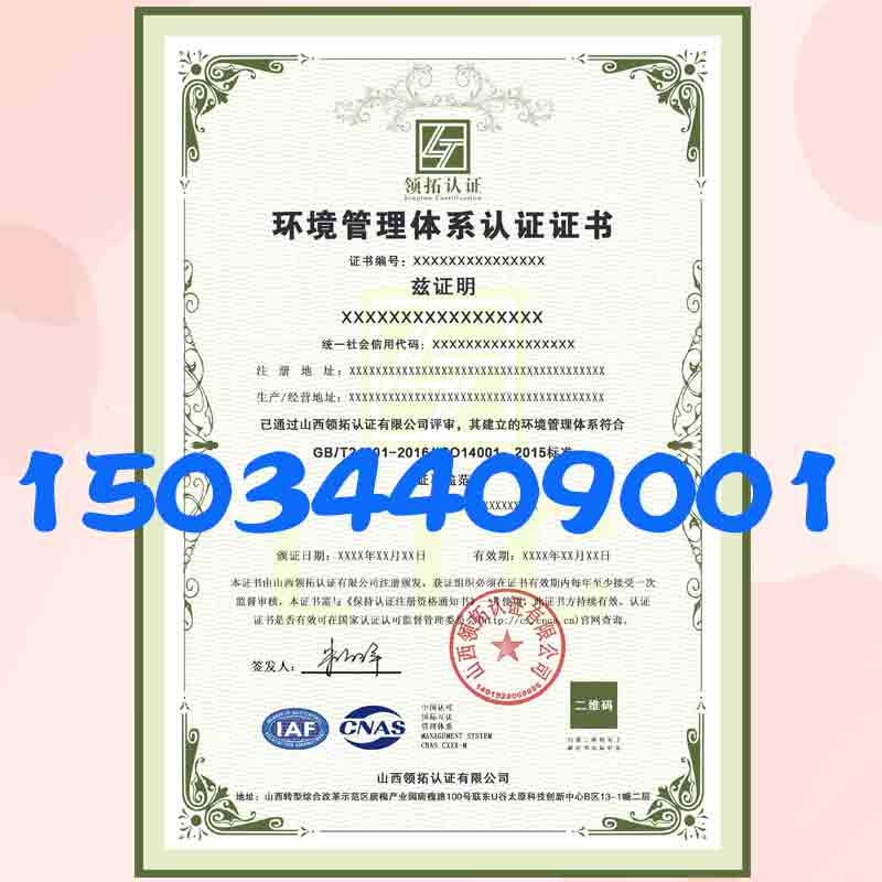 14001认证.jpg