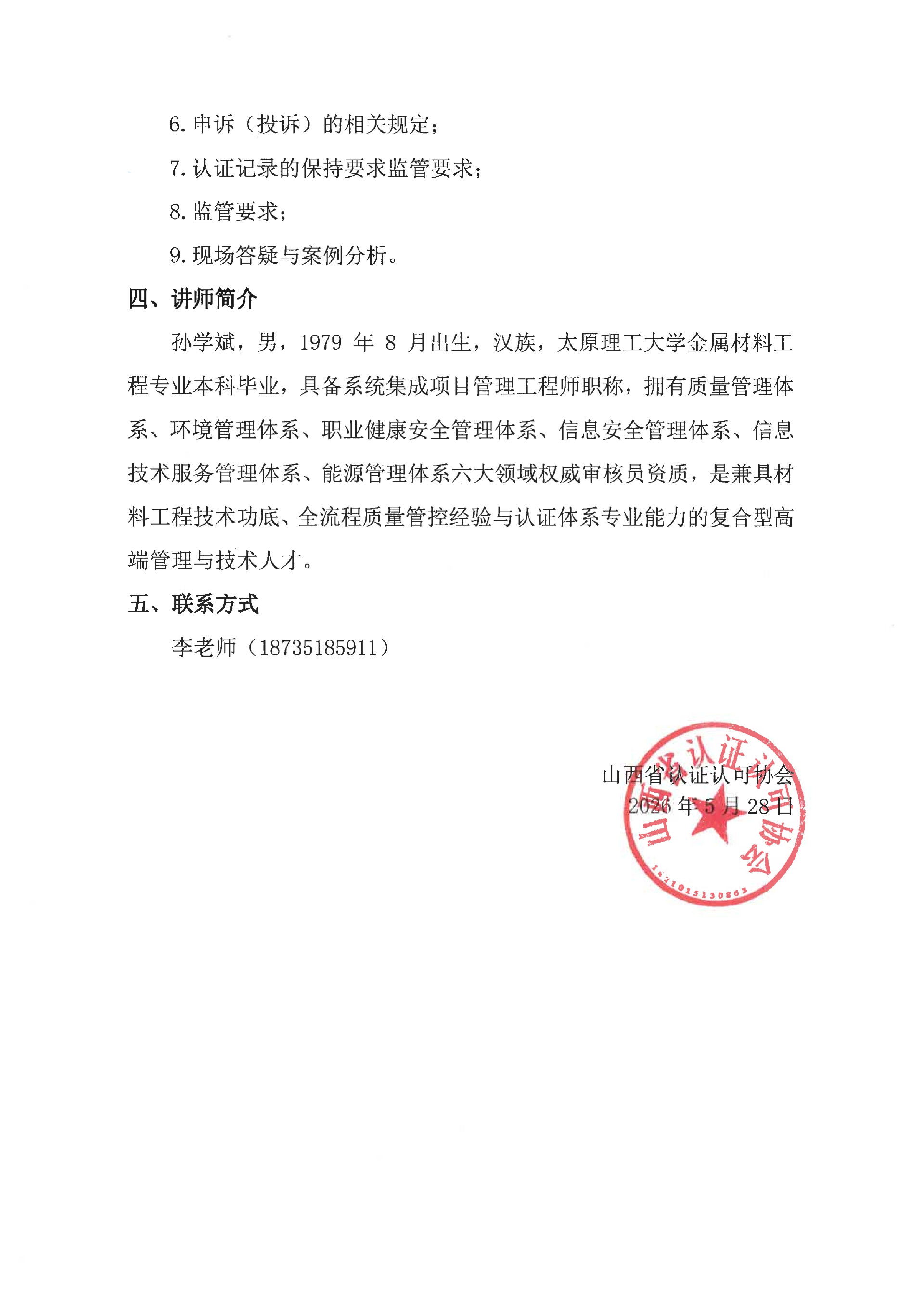 “认监委六大管理体系规则实施后认证企业合规要求培训”-2.jpg